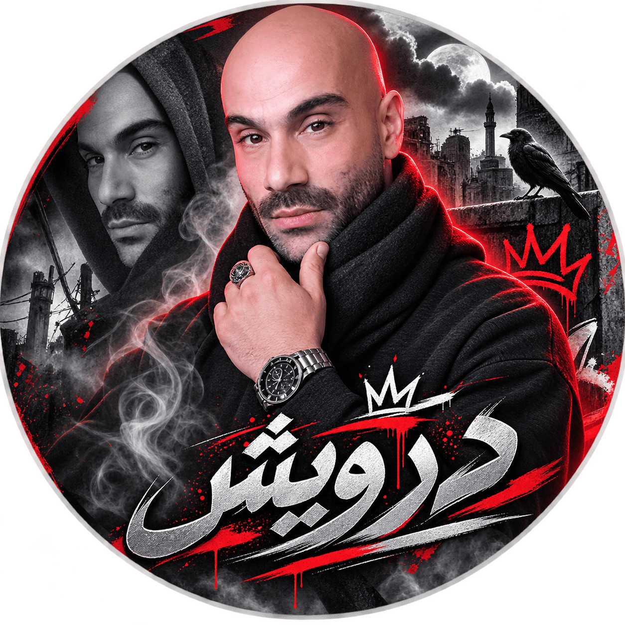الدرويش — AlDarwish