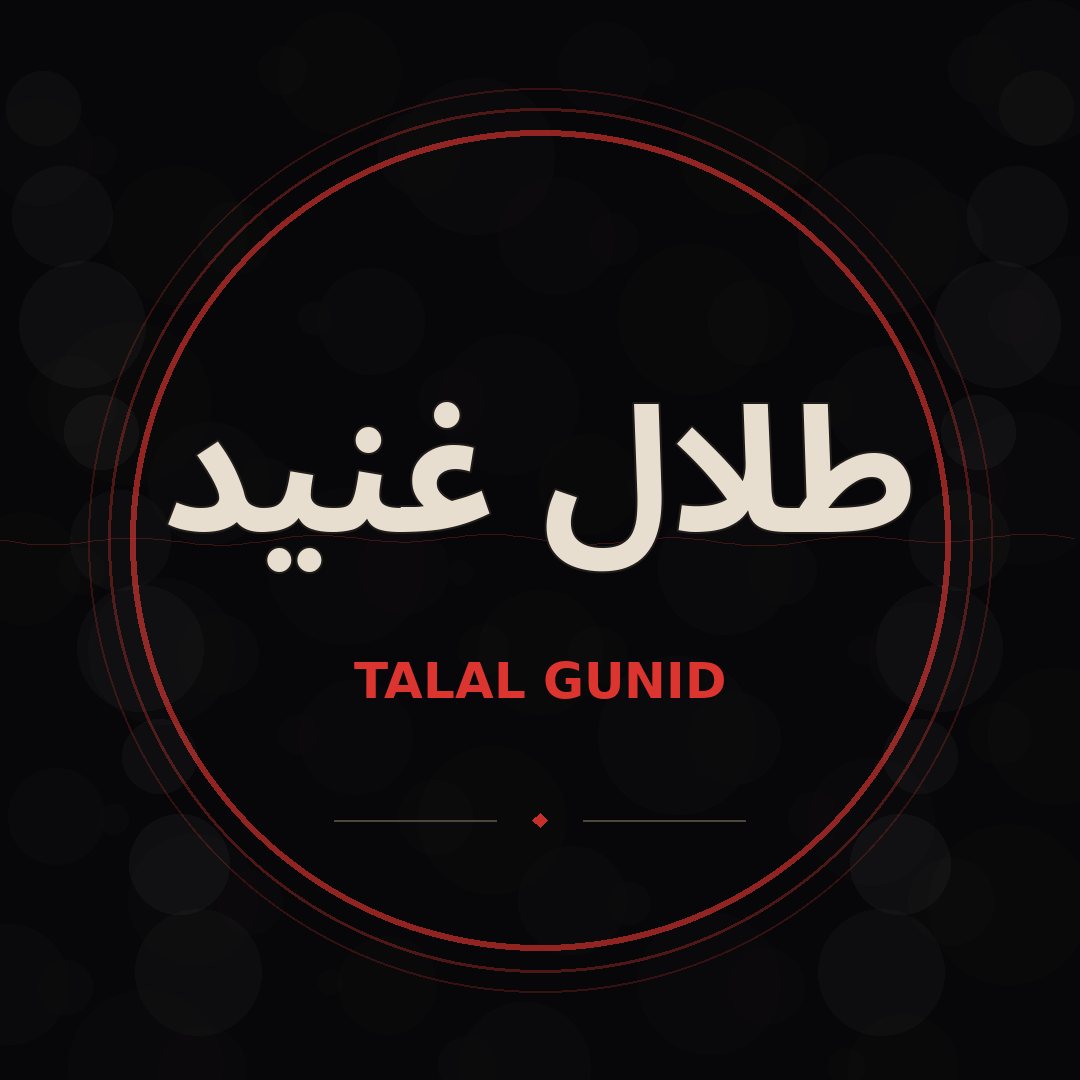 طلال جنيد