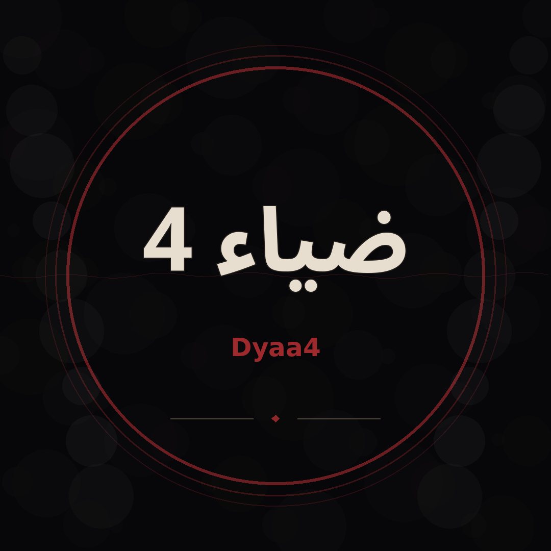 ضياء 4