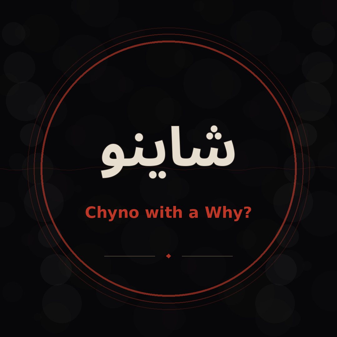شاينو