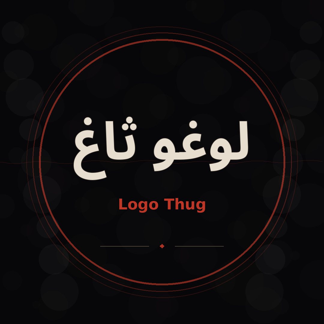 لوغو ثاغ