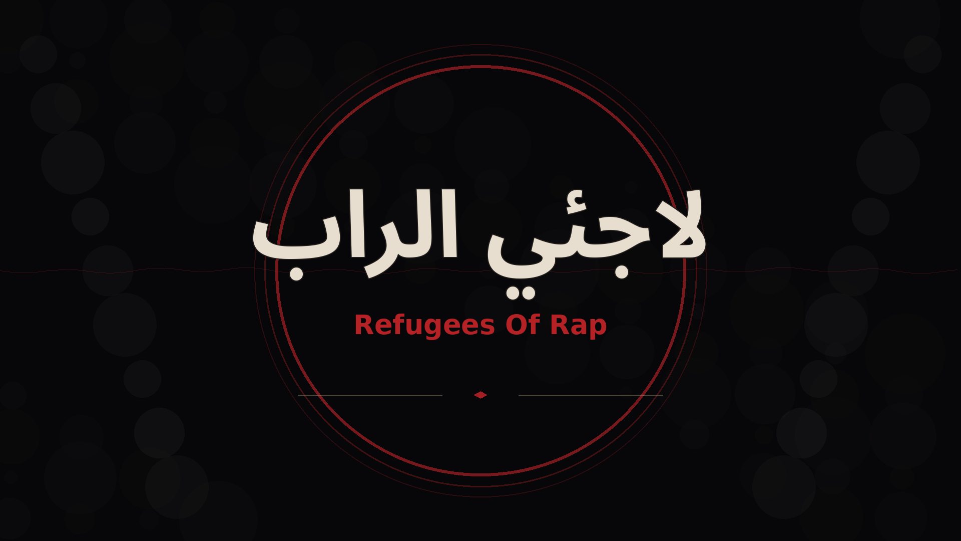 لاجئي الراب — غلاف
