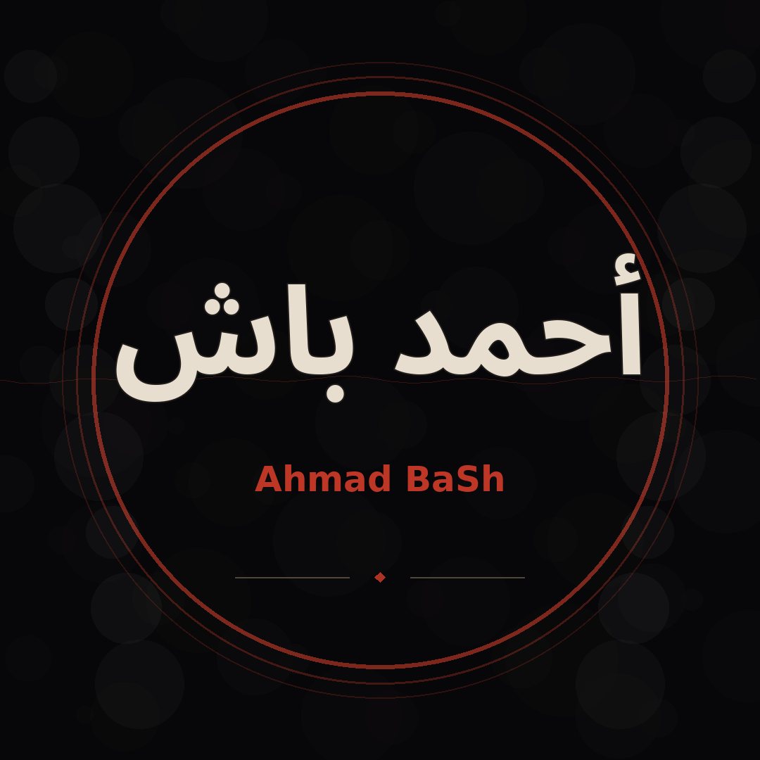 صورة رسمية — أحمد باش