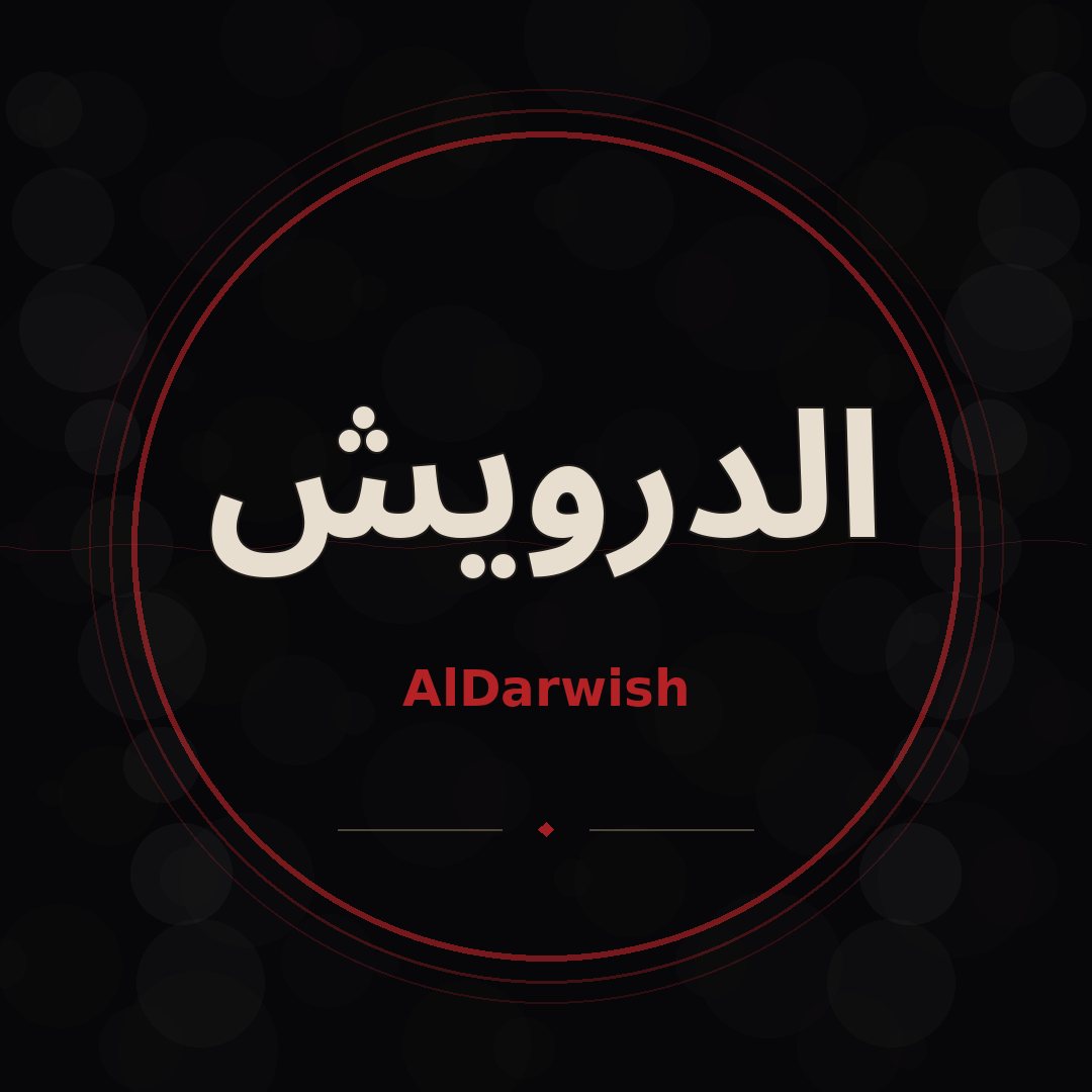 نار البداية