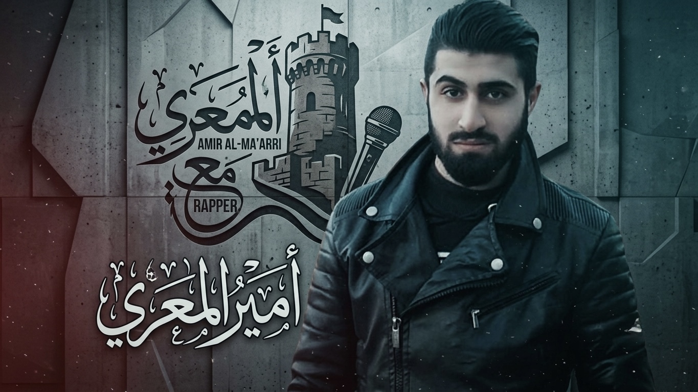 أمير المعرّي — Amir Almuarri