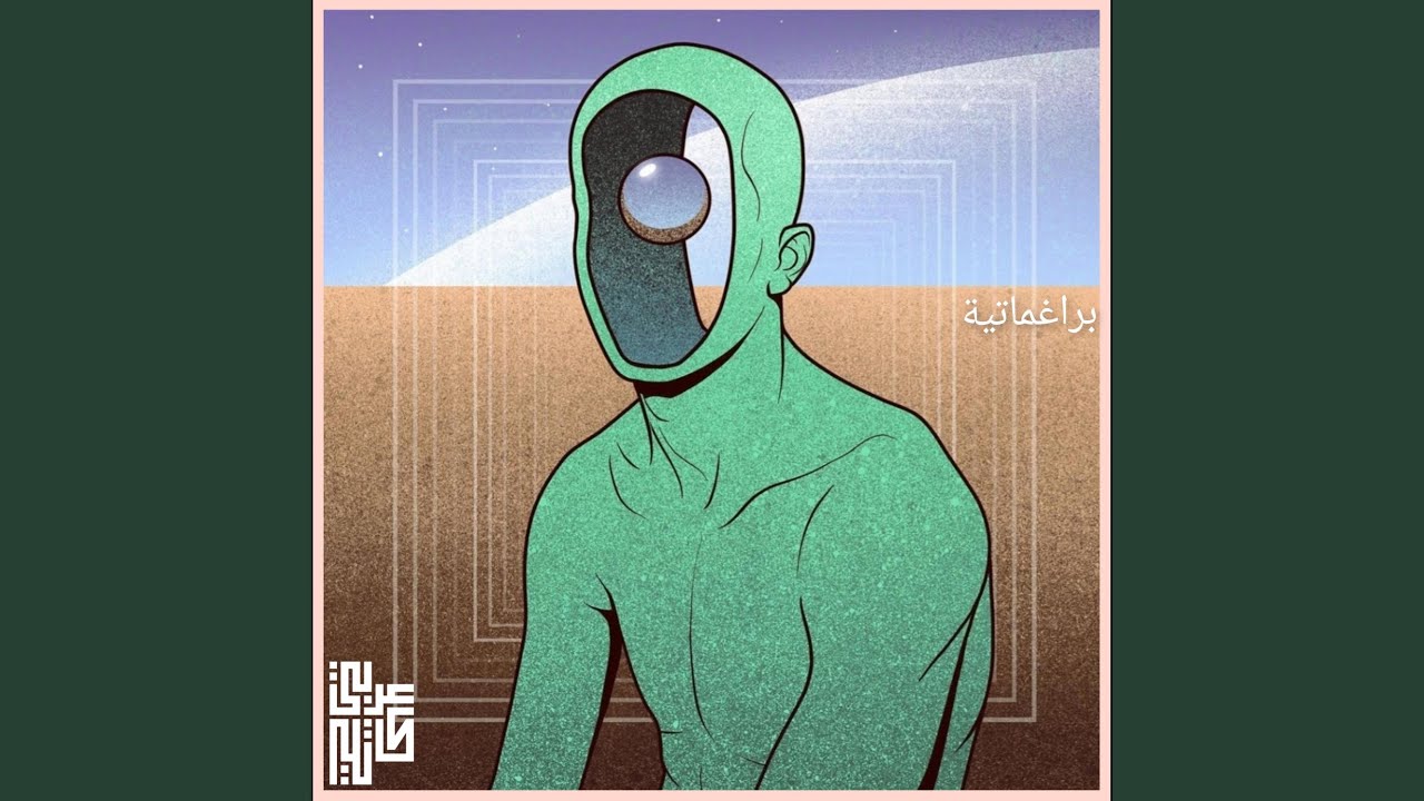 صورة من القناة الرسمية — أنس العربي