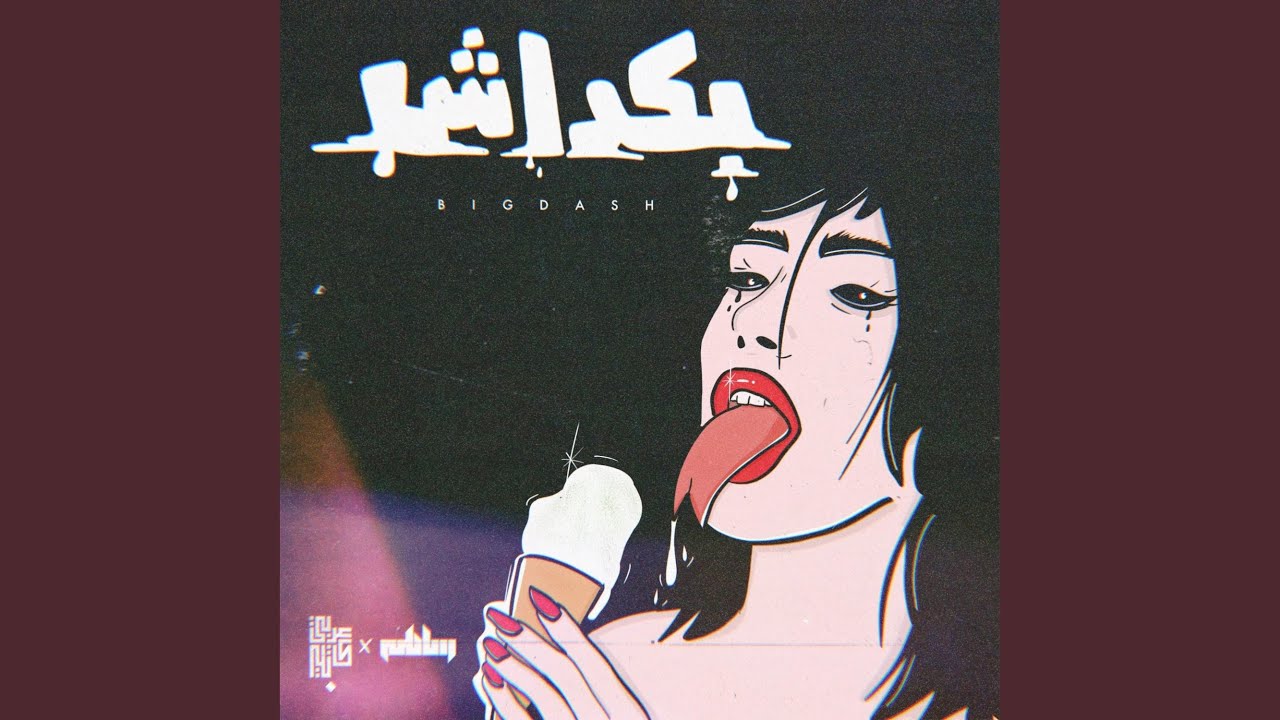 صورة من القناة الرسمية — أنس العربي