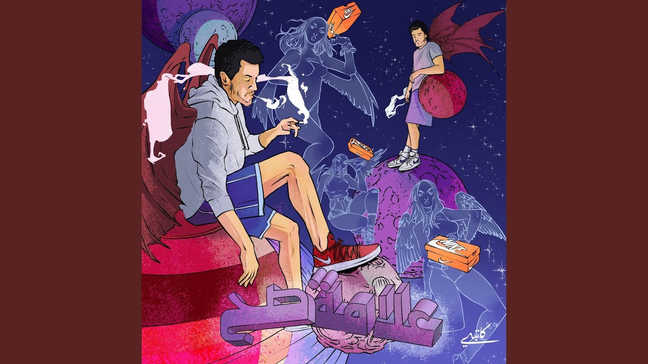 صورة من القناة الرسمية — أنس العربي