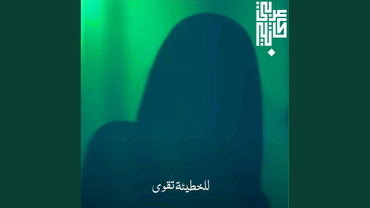 صورة من القناة الرسمية — أنس العربي