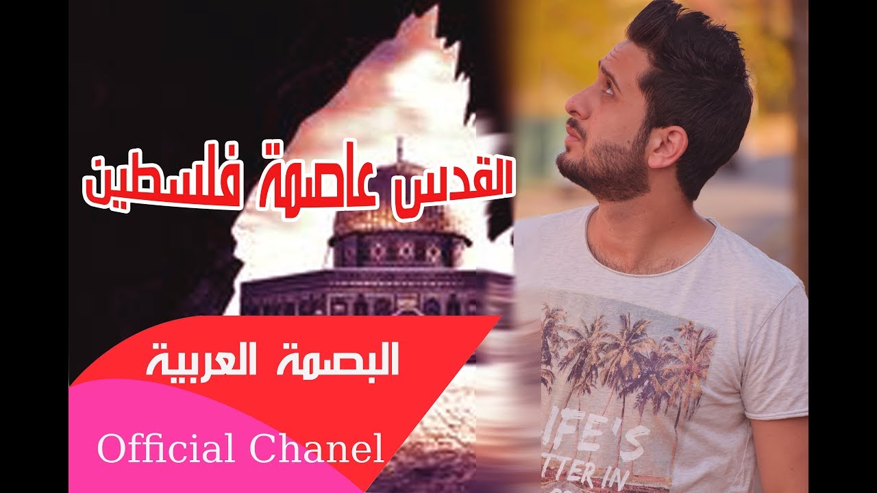 صورة من القناة الرسمية — البصمة العربية