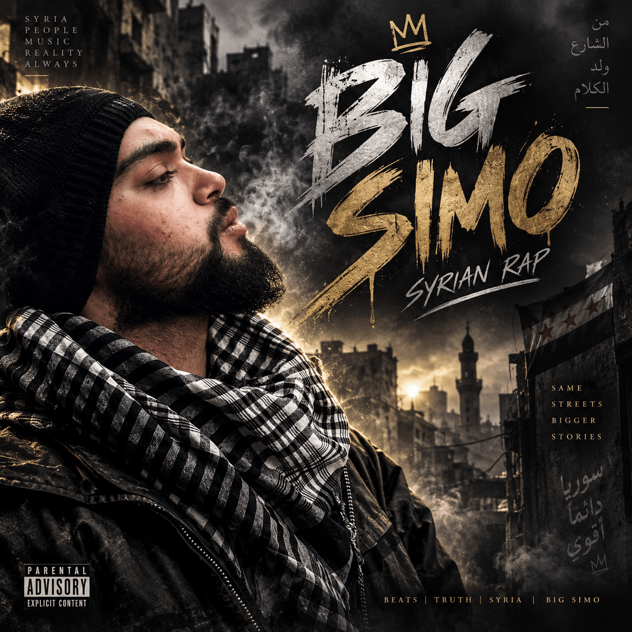 صورة رسمية — بيغ سيمو big simo