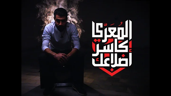 صورة من القناة الرسمية — أمير المعرّي — Amir Almuarri