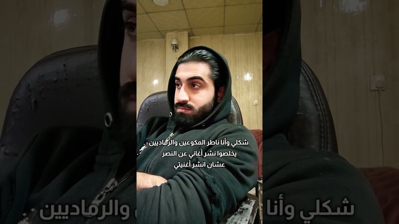 صورة من القناة الرسمية — أمير المعرّي — Amir Almuarri