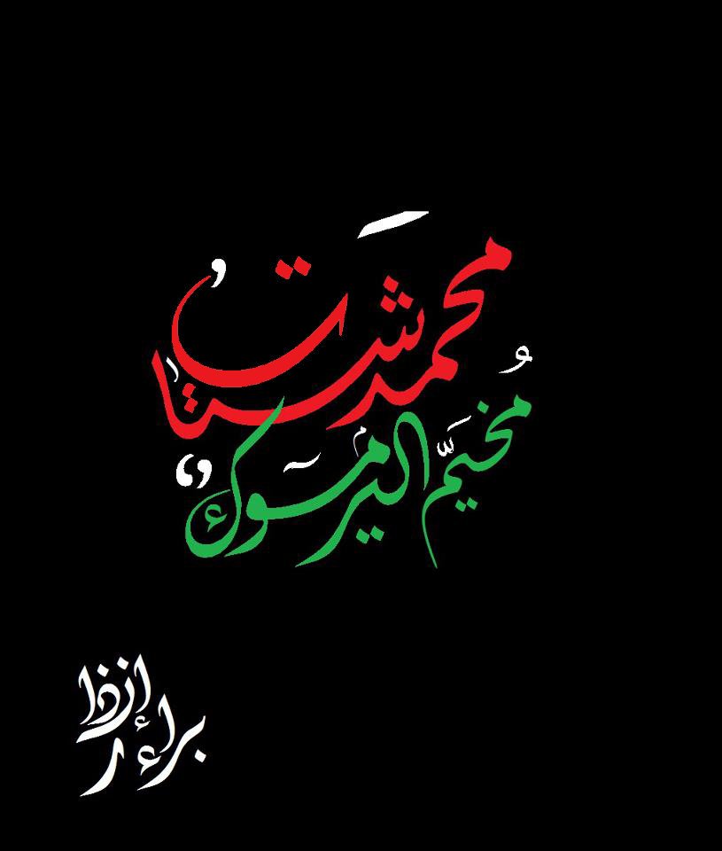 فرقة شتات