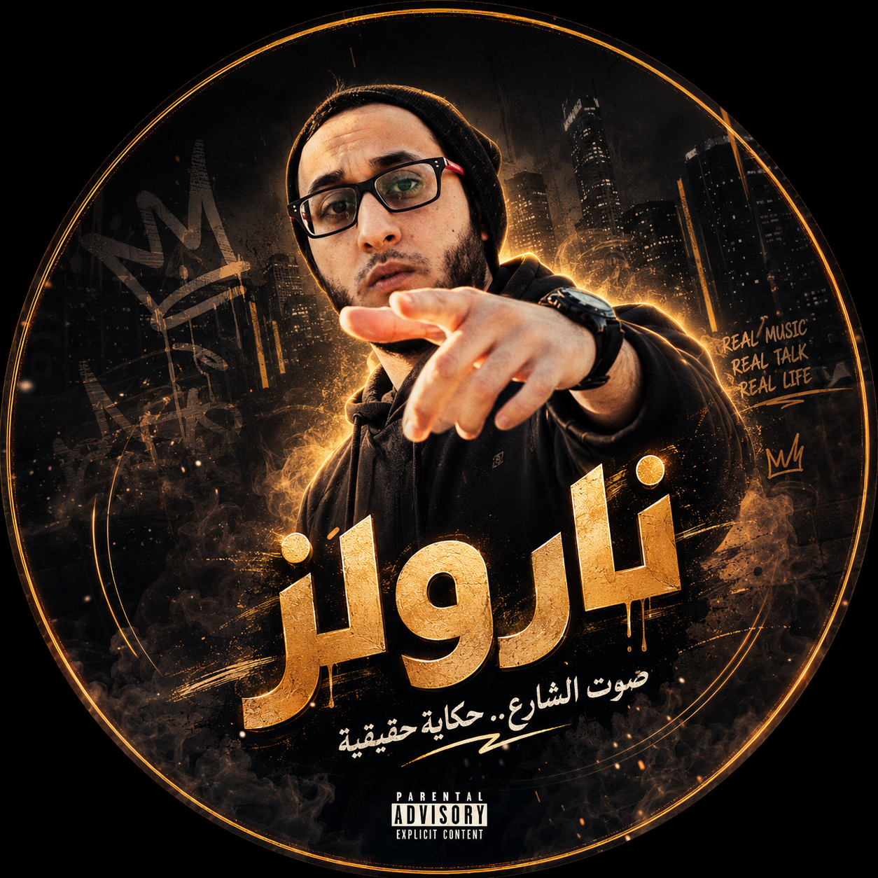 نارولز